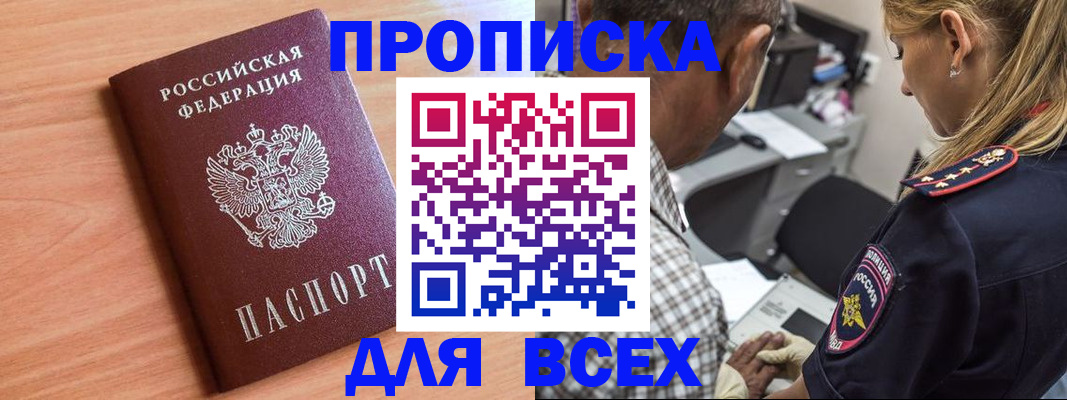прописка в Копейске