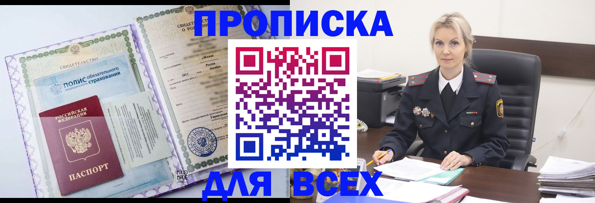 временная регистрация в квартире в Копейске