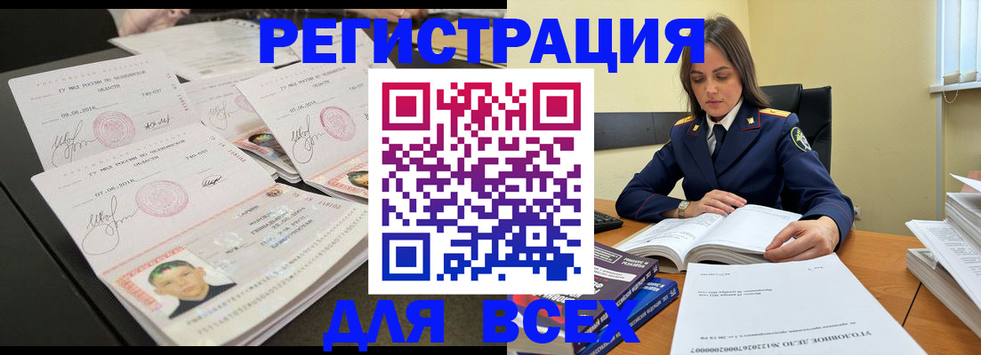 прописка в Копейске