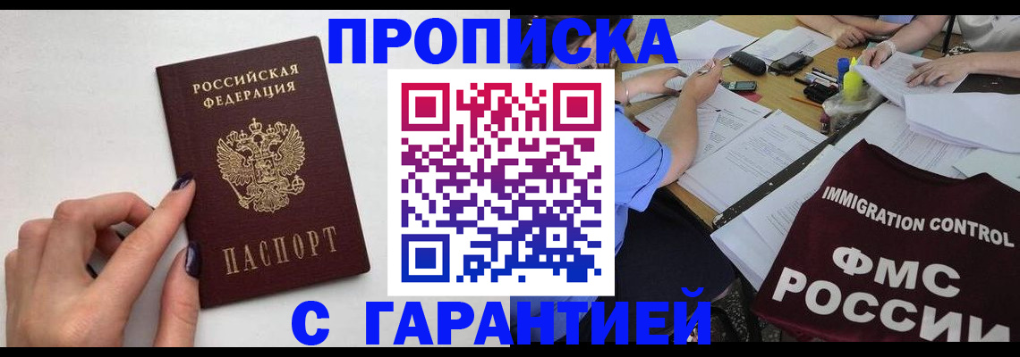 временная регистрация в квартире в Копейске