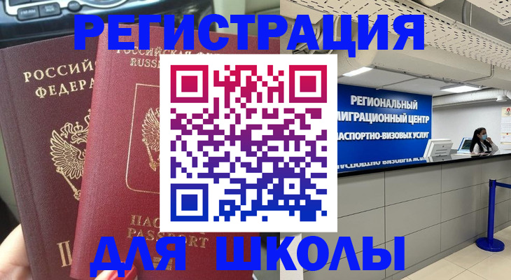 временная регистрация для всех в Копейске