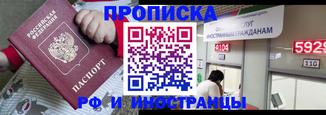 прописка законно в Копейске