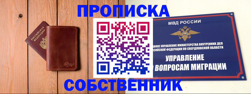 прописка в Копейске